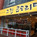 그집 곱 닭도리탕 이미지