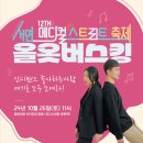 차근차근 옷 만들기 | 인디밴드 올옷, 서면메디컬스트리트(SMS) 축제 공연 후기