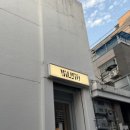 덕인떡집