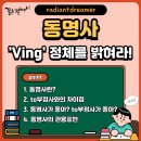동명사 이미지