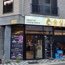 숯성고기 | 시흥시청맛집 [숯성고기 시흥시청본점] 수구레전골 초벌숯성삼겹살 후기 주차 메뉴