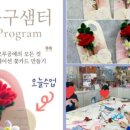 [동구샘터] 모루공예의 모든 것(모루인형, 모루플라워 만들기) 이미지