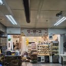잇앤고 | [서울/마포구] 잇앤고 | 이대 맛집, 이대 떡집, 이대 찰옥수수