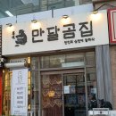 달곰 | 천안 두정동 맛집 돼지곰탕 한 그릇에 속이 든든해지는 만달곰집 방문 후기