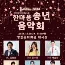 제23회 송년음악회 이미지