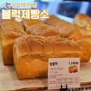 블럭제빵소 두호점 네이버블로그