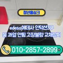 땁PC | edesa에데사 인덕션3구 불 과열 안됨 고장불량 교체설치