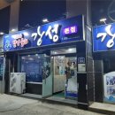 거제도횟집