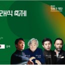 2024클래식축제 네이버블로그