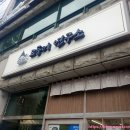 고로케연구소 | [부산중앙역] 맛있는 고등어 솥밥 & 감자고로케 '고등어연구소' 중앙동 본점
