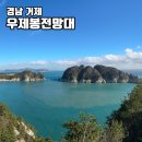 해금장 | 경남 거제 우제봉 전망대 해금강의 절경과 동백꽃을 볼 수 있는 거제도 가볼만한 여행지