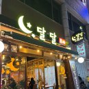 달달포차 | 대구 서구 포차 맛집 ‘달달포차‘ 내돈내산 찐 후기