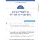 가상자산 현물 ETF 및 신탁 관련 자본시장법 개정안 이미지