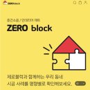 세종층간소음매트시공후기 &#34;세종첫마을3단지&#34; 파크론제로블럭 층간소음매트 아기매트 시공후기