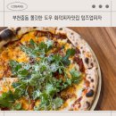 송내어울마당 | 부천중동 쫄깃한 도우 화덕피자 맛집 텀즈업피자