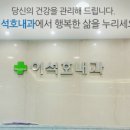 이석호내과의원 이미지