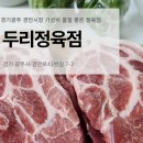 경안정육점
