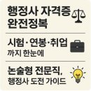 브릿지 행정사 사무소 | 💬 “행정사 자격증 완전정복 ⚖️”📚 “시험 난이도부터 연봉·취업·하는 일까지 총정리 💡”