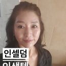 인셀덤쎈터점 이미지