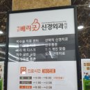 아산도수치료 아산베리굿 신경외과
