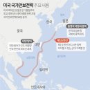 美 국가안보전략(NSS)상의 對 중국 공동방위선...제 1도련선 이미지