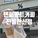 텐퍼센트진월한신점
