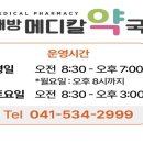 배방메디칼약국 이미지