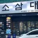 소삼대 이미지
