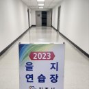 2023년8월23일 하반기 작계훈련 이미지