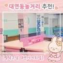 짱탁구장대연