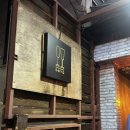 오묘(OMYO) | 오묘, 회기역 연말 느낌 뿜뿜 분위기 좋은 파스타 맛집 (메뉴판 포함)