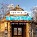 양평아프리카문화예술박물관 이미지