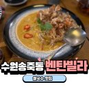 벤탄빌라만석공원점