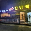 신 안성식당 | 안성 신대포차 닭볶음탕 후기 - 숨은 현지인 맛집에서 만난 가성비 닭볶음탕