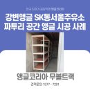 SK강변주유소 이미지