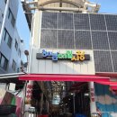 해남매일시장 | 해남 매일시장 맛집, 25,000원의 행복! 토종닭 씨가 섞여 쫄깃함이 남다른 인생 통닭 🍗