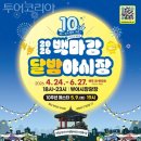 달밤 투어코리아