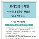 브레인밸리학원
