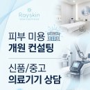 (주)레이스킨 네이버블로그