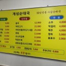 초록감투마을 | 화곡본동맛집 2대째 50년 전통 개성순대국