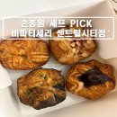 6282 | [서울/고속터미널] 손종원 셰프 맛집 '비파티세리 센트럴시티점' 퀸아망 내돈내산 만족후기