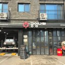 공임나라(옥정점) | 합리적인 가격의 공임나라, 스타리아 엔진오일 교체 후기