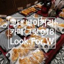 Grit918 | [교대 카페] 그릿(Grit) 918 베이커리 카페 (디저트, 샌드위치 류)