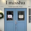 아이미슈(I misshu)