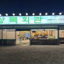 금촌 고기 밋집 상록회관 뒷고기 내돈내산리뷰