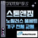 스톤앤짐(STONEANDGYM) | 갈현동헬스 스톤앤짐 연신내점 가격 후기