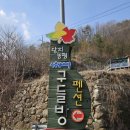 산골산장민박 이미지