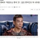 中슈퍼스타 조문탁, 태권도는 중국무술 이미지