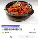 용담포차 - 양평군 | 평촌 학원가 맛집 부드러웠던 매운돼지갈비찜 _포차n용담갈비찜
