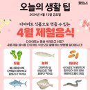 4월 제철음식 이미지